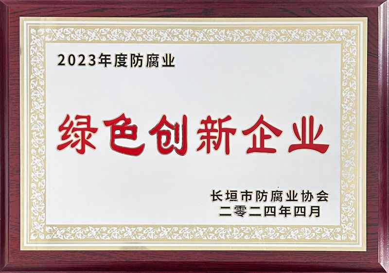 公司榮譽